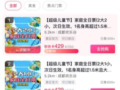 -成都欢乐谷