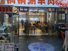 -虾大侠·盱眙龙虾老北京铜锅涮羊肉(金楠天街店)