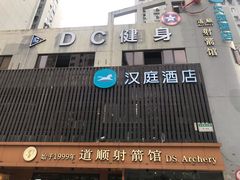 -道顺射箭·团建·骑射(张杨路店)