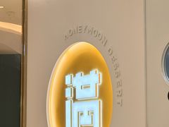 -满记甜品(深圳福田星河店)