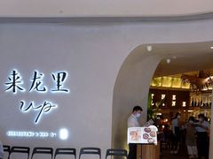 -来龙里 精致 东南亚餐室(万象城店)