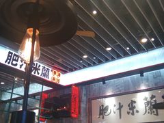 -肥汁米蘭香港米线(长宁来福士店)