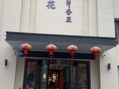 -梅花香里大酒店(郁金香路店)