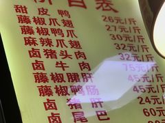 -王浩儿纪六孃甜皮鸭(乐山总店)