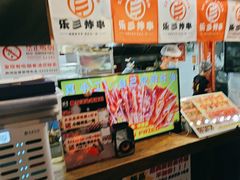 -乐彡炸串·烤苕皮(西单华威约饭街店)