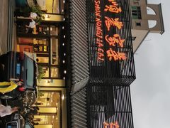 -香顺·客家菜(常平店)