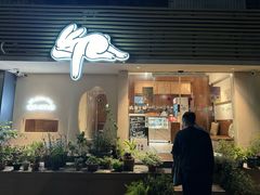 -野路甜点铺(松柏路店)