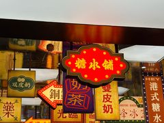 -广信牛奶甜品世家(台东店)