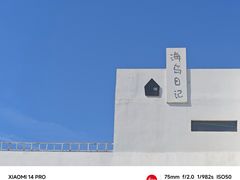 -海岛日记(养马岛店)