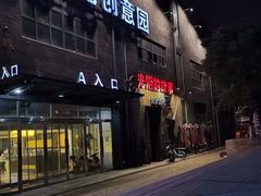 -光阴的故事音乐酒吧(1905店)