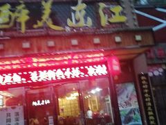 门面-醉美东江·三文鱼·烧鸡公