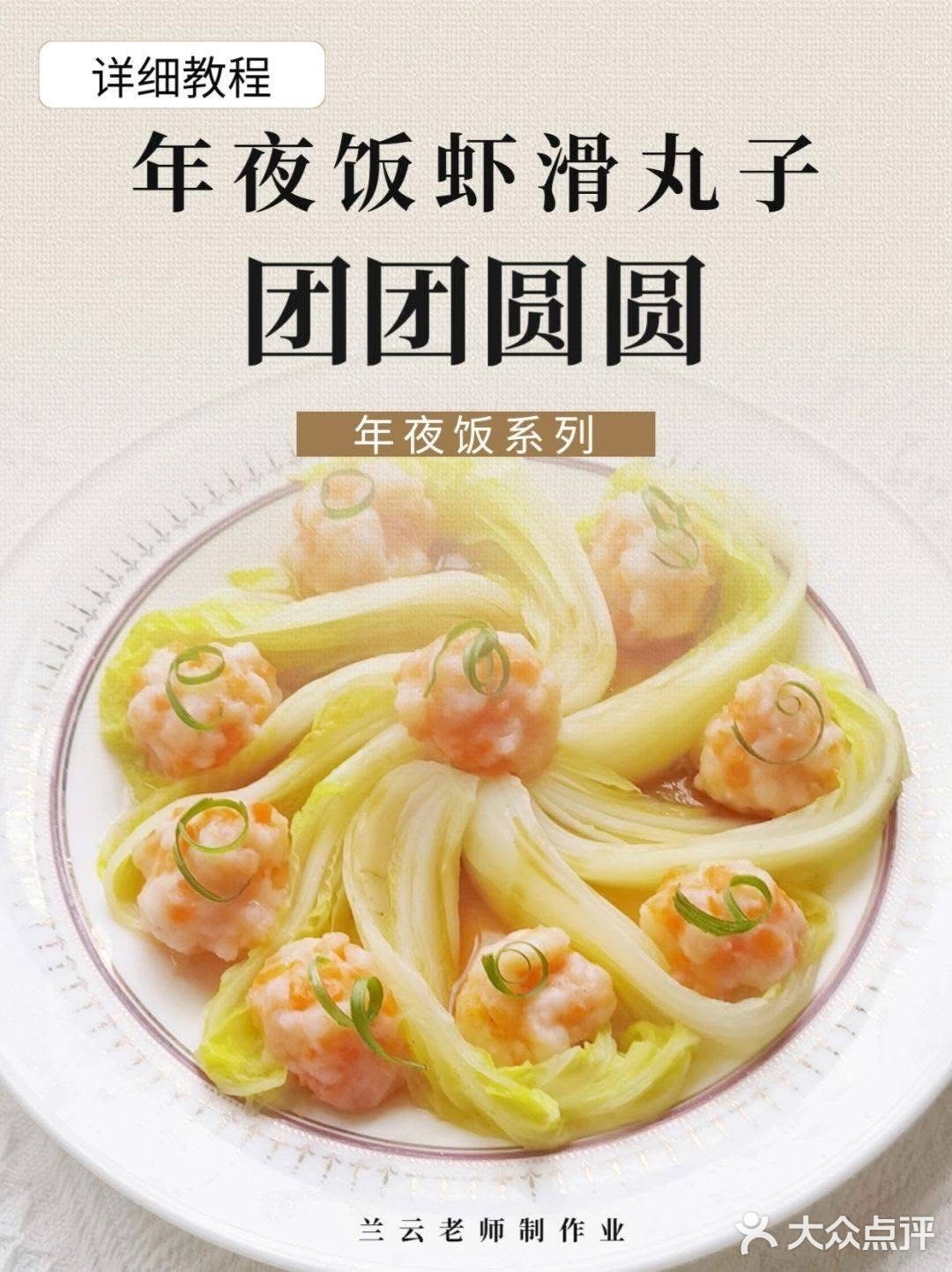 清爽蒸虾仁