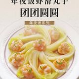 清爽蒸虾仁