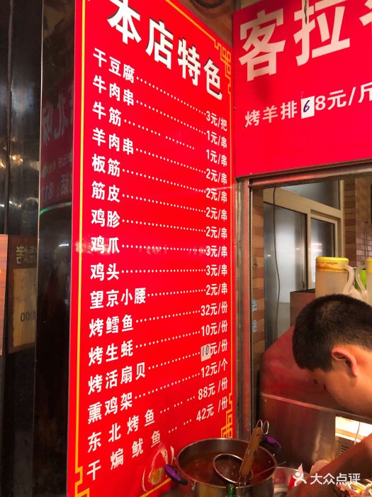 客拉客东北风味烧烤(科技四路店)图片 第72张
