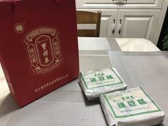 绿豆糕-曹祥泰(解放路店)
