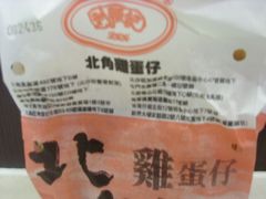 鸡蛋仔-利强记北角鸡蛋仔(弥敦道店 )