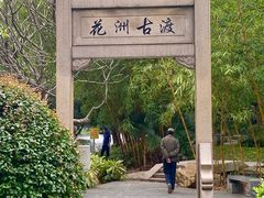 -晓港公园
