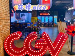 -CGV影城(悦荟4DX店)