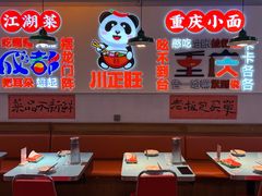 -川正旺江湖菜(三元桥店)