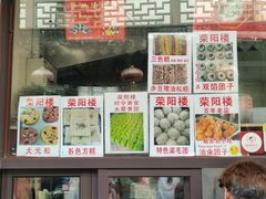 -荣阳楼(山塘街店)