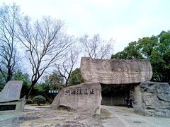 -河姆渡遗址博物馆