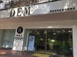 门面-DEM缔怡美科技美容