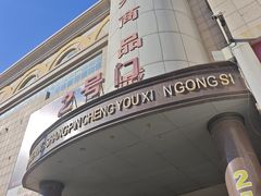 -大连双兴商品城