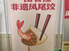 -叶存利海鲜大馅饺子(海宁路总店)
