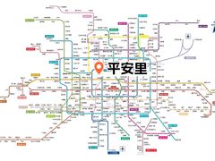 -平安里(地铁站)