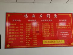 -李刚鸡西刀削面