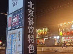 -簋街