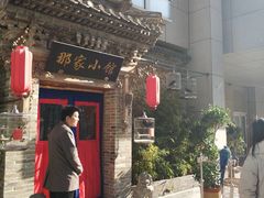 -那家小馆•北京菜•烤鸭(中关村店)