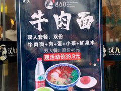-汉九宫牛肉面·清真(兰州市自来水总公司住宅楼店)