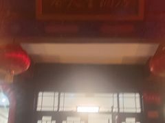 -微山岛春天里酒家