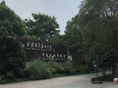 -中国湿地博物馆