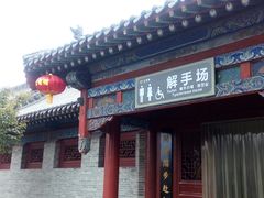 -大槐树寻根祭祖园