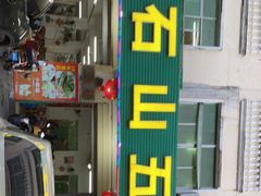 -陈记石山五香羊