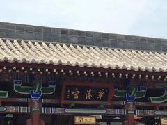 -华清宫景区