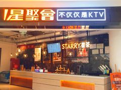 -星聚会KTV(合生汇黑金店)