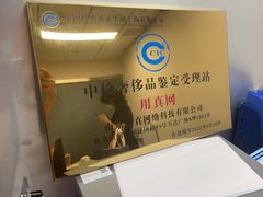 -用真奢侈品名表名包回收中心(朝阳万达店)