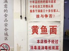 -明呈黄鱼面馆(斜土路店)