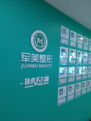 -重庆军美医疗美容医院