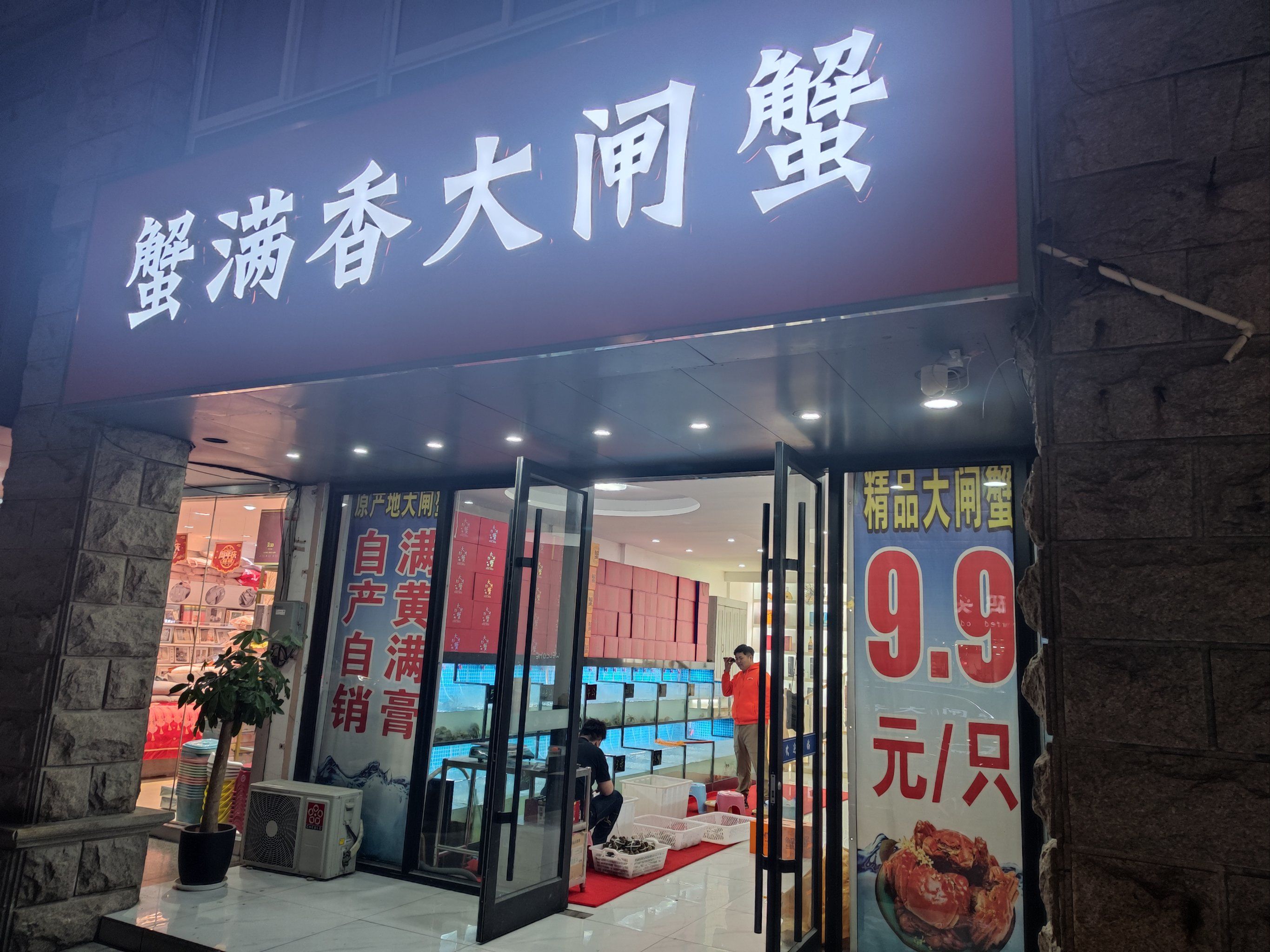 0元玩转这座城蟹满香大闸蟹门店位于太仓市小北门街,就是以前蒙牛