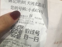 -陈记顺和牛肉火锅馆(天河北路店)