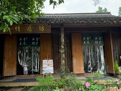 -乌村