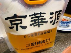 -清真·京华源铜锅涮肉(丰庆店)