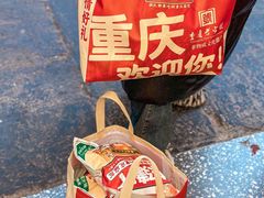 -陈建平麻花(磁器口总店)