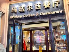 -马迭尔西餐厅(中央大街店)