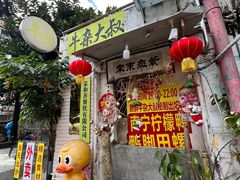 -牛杂大叔(园岭总店)