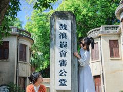 -苏小糖(鼓浪屿三丘田花园店)